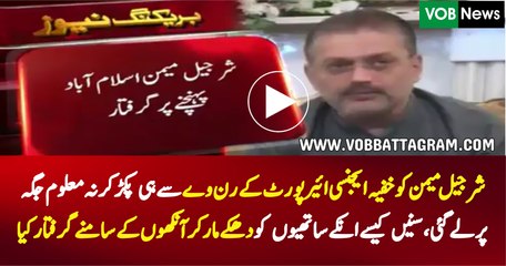 BREAKING NEWS: Sharjeel Memon Ko Agencies Nay Kaise Pakra?? - Watch Video