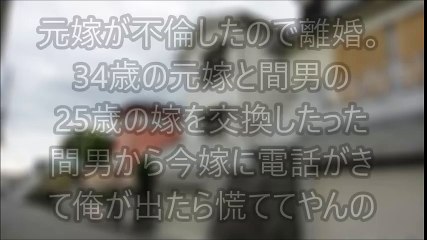 【スカッとする話】元嫁が不倫したので離婚。34歳の元嫁と間男の25歳の嫁を交換したったｗｗｗ間男から今嫁に電話がきて俺が出たら慌ててやんのｗ