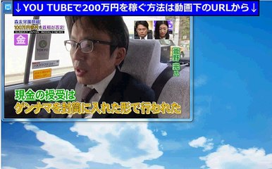 【籠池爆弾】森友学園 籠池理事長「安部首相から100万円」 サンデージャポン記者がもみくちゃに 20170319 2017年3月19日