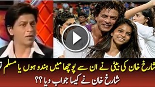 What Shahrukh Khan Replied, When His Daughter Asked About Her Religion Muslim or Hindu?