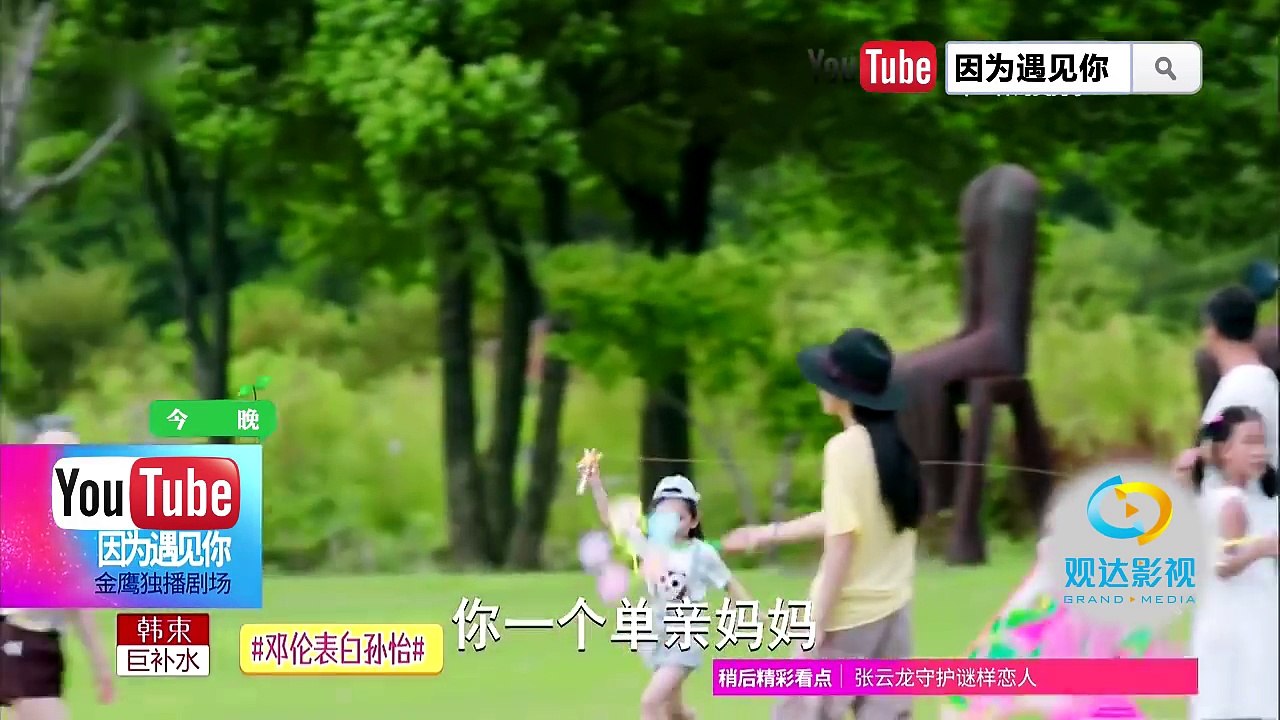 《因为遇见你》第20集预告：果果云恺感情遭父母反对  Because of you【观达影视出品 欢迎订阅】