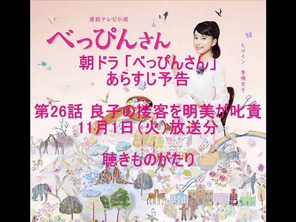 朝ドラ「べっぴんさん」あらすじ予告 第26話 11月1日（火）放送分 －聴きものがたり
