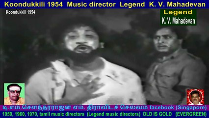 Koondukkili 1954  Music director  Legend  K. V. Mahadevan  song  2