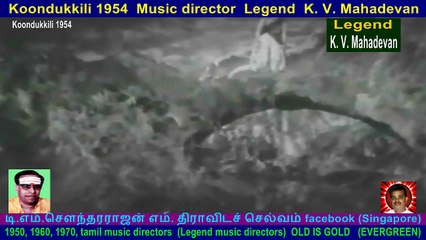 Koondukkili 1954  Music director  Legend  K. V. Mahadevan  song  8