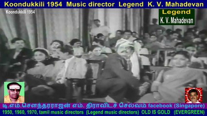 Koondukkili 1954  Music director  Legend  K. V. Mahadevan  song  6