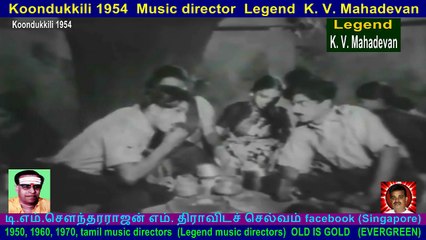 Koondukkili 1954  Music director  Legend  K. V. Mahadevan  song  3