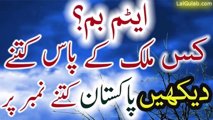 ---Dunya Ke Kis Mulk Ke Paas Kitne Johri Hathyar Hain