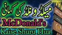 ---Mcdonald's Kab Kaise Shuru Hua Mcdonald's Ki Kahani Urdu Hind|motivational story|i
