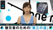 復興政策の歪みに警鐘　社会学者「もうちょっと考えたほうがいい」--qwFWx