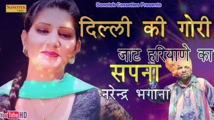 Delhi Ki Gori    Sapna Chaudhary, Narender Bhagana   New Haryanvi Audio Song