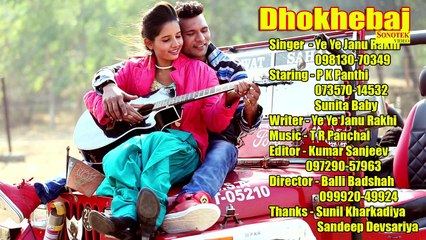 Dhokhe Baaj    धोखेबाज   Janu Rakhi & Sunita Baby, PK Panthi   New Haryanvi Song 2017
