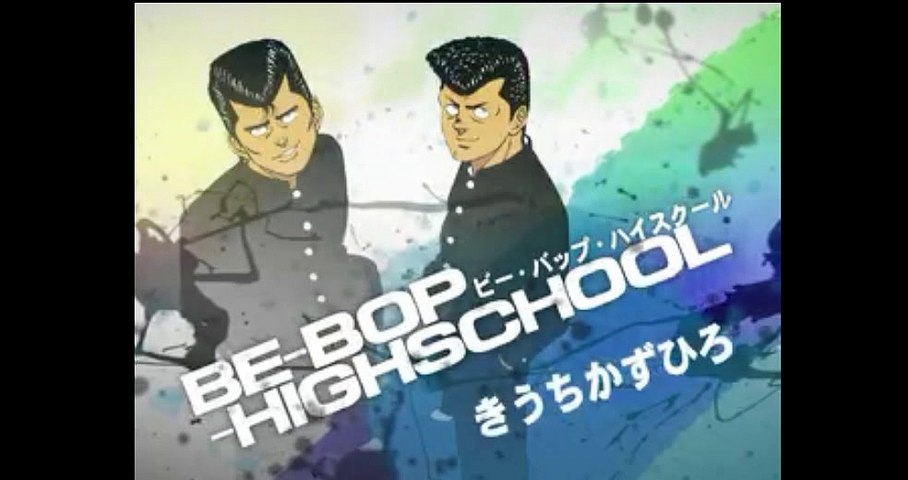 ビーバップハイスクール まんが ８９ 動画 Dailymotion