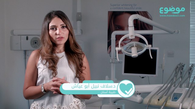 #موضوع: كيف يتم تشخيص خراج الأسنان؟