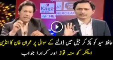 حافظ سید کو پکڑ کر جیل میں ڈالنے کے سوال پر عمران خان کا انڈین اینکر کو منہ توڑ اور کرارا جواب