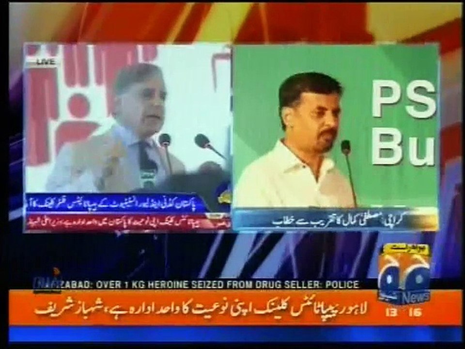 CM Punjab inaugurate Pakistan Kidney and Lever Institute and Research Center 19 2017 Geo