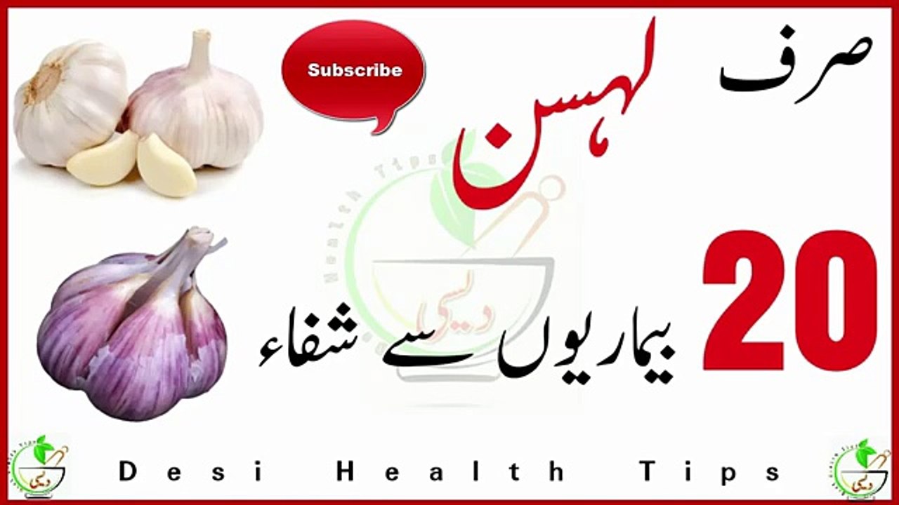 Serf Lehsan 20 bemarion ka ilaj - Mardana Taqat main izafa - Mani Garhe - Mardana Timing Berhay -Dailymotion