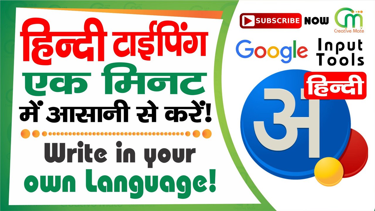 English Keyboard to Hindi typing in mangal font | Google hindi input tools |  Hindi/Urdu