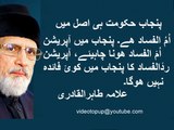 Dr Tahir ul Qadri Talk About Rad-ul-Fasad and Bashing Nawaz Sharif Govt