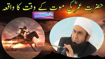 Story of Hazrat Umar RA Death Maulana Tariq Jameel Bayan
