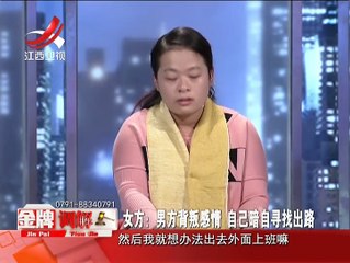 《金牌调解》20170319 离婚缠郎