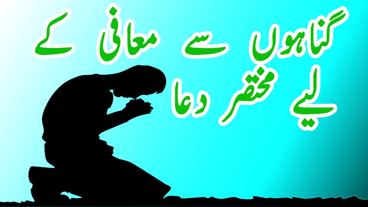 Powerful Duas For Forgiveness For Major Sins