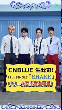 [CNazulitos]_170313 LINE TV LIVE - CNBLUE 生出演！11Th Single「SHAKE」リリース記念特番