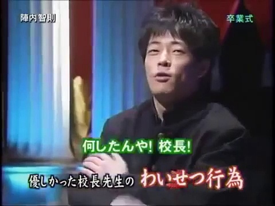 陣内智則 卒業式