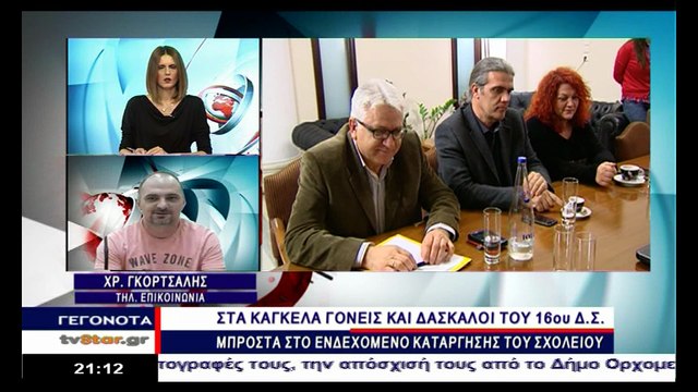 Τι απαντούν γονείς και δάσκαλοι σε όσους προτείνουν την κατάργηση του 16ου Δημοτικού Σχολείου Λαμίας