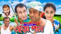 Chera Pal _ Bangla Natok _ Shamim Zaman _ Shagota _ Fozlur Rahman Babu