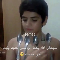 طفل جسمه مغناطيس سبحان الله