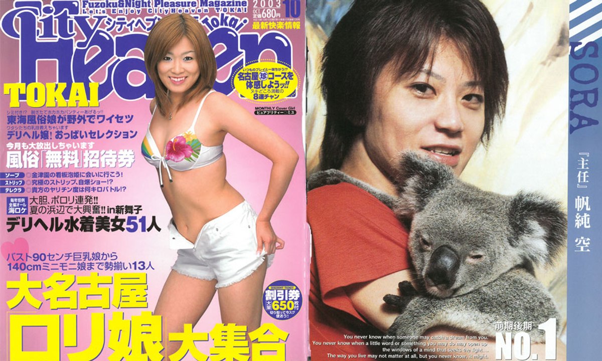 ホストクラブの雑誌、ヘブンの名古屋ホストクラブ編