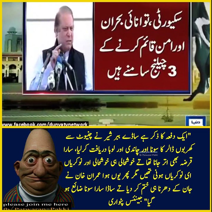 Nawaz Sharif Lies 5