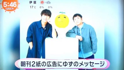 ゆず　　相方へメッセージ　　　　　170320