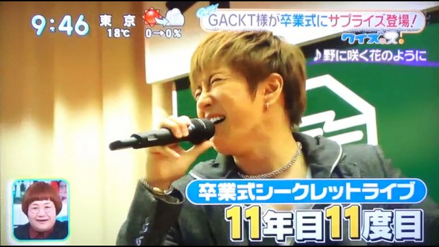 GACKT サプライズ 170320