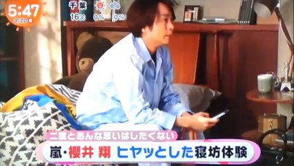 櫻井翔　　ヒヤッとした体験　　　　　　170320
