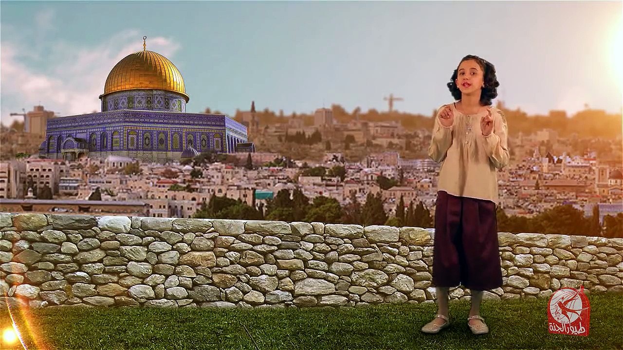 بعنينا اقصانا - طيف الزهراني _ طيور الجنة