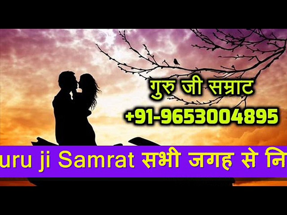 LOVE MARRIAGE PROBLEMs SPECIALIST IN LUDHIANA +91-9653004895