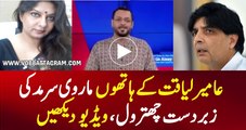 Aamir Liaquat Nay Marvi Sarmad Ki Khoob Chatrol Kar Di - Watch Video