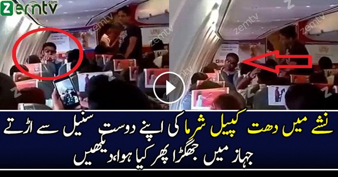Kapil Sharma & Sunil Grover Fight In Plane
