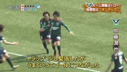 ホーム開幕戦　引き分けも「ポジティブ」
