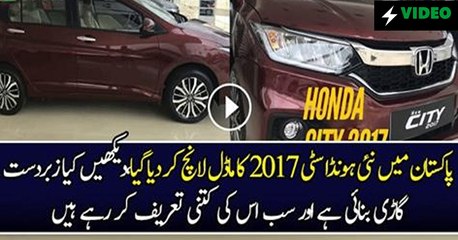 New Honda City Launch In Pakistan