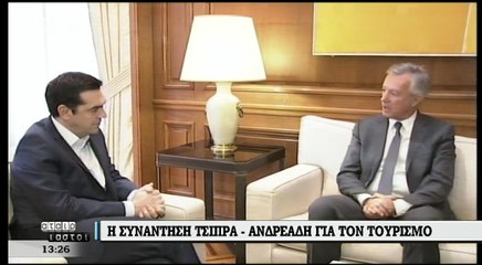 Συνάντηση Τσίπρα-Ανδρεάδη