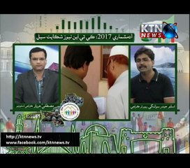 Shikayatti Cell- Mustafa Jarwar- 3 PM- 20th March 2017
