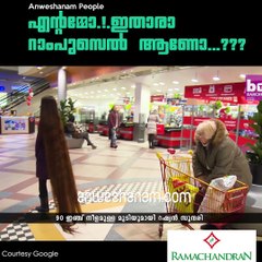 എന്റമ്മോ.!!!.ഇതാരാ റാംപുസെല്‍ ആണോ...??? #AnweshanamPeople