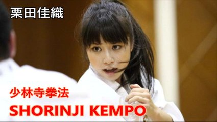 【栗田佳織】少林寺拳法「教え」SHORINJI KEMPO