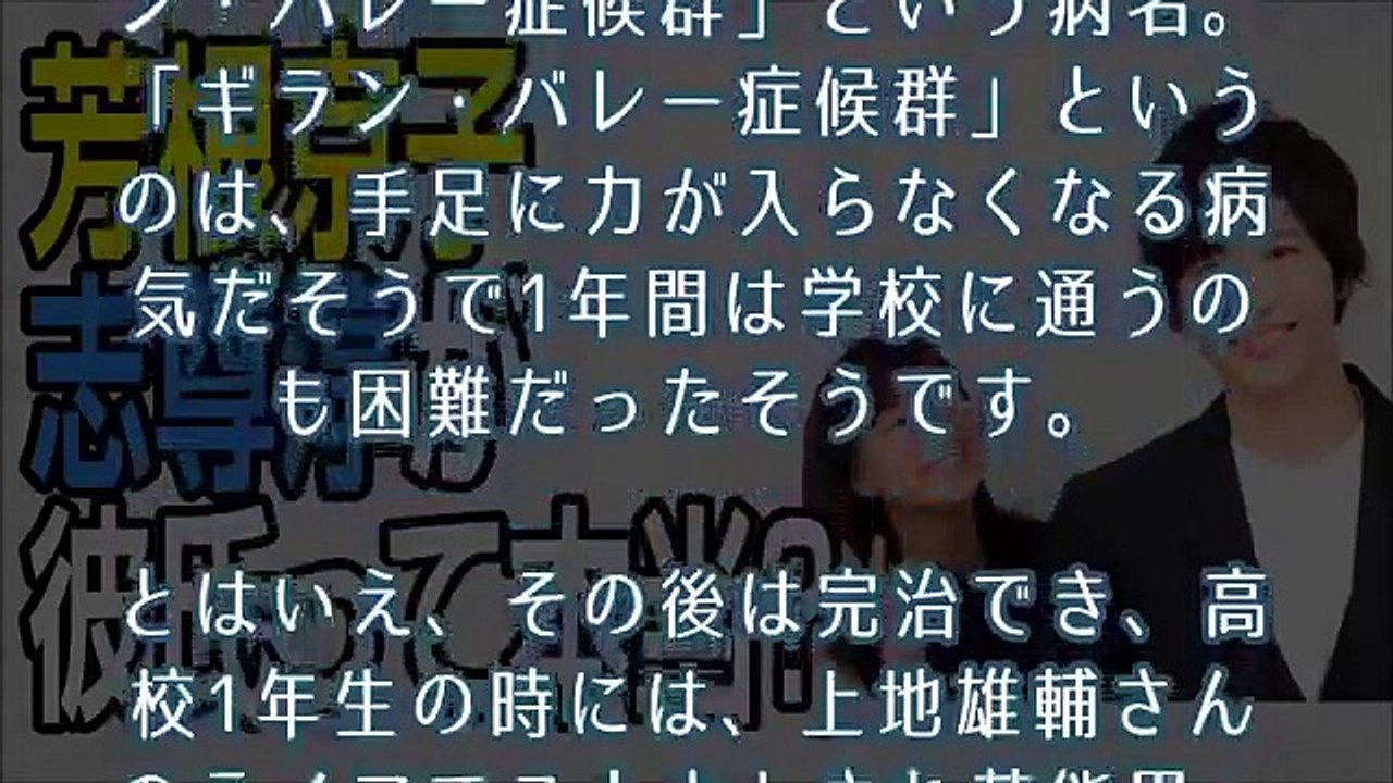 芳根京子が難病を告白