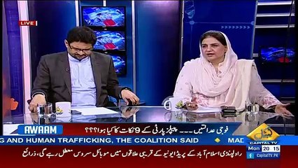 Awaam – 20th March 2017