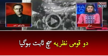 #DoQaumiNazria Sach Sabit Ho Gaya | Live with Dr Shahid Masood | 20 March 2017