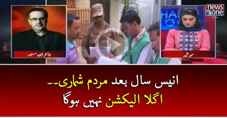 19 Saal Baad Mardam Shumari.. Agla Election Nahi Ho Ga | Live with Dr Shahid Masood | 20 March 2017