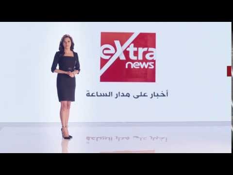 التطورات السياسية المصرية والعالمية ... أكسترا نيوز .. أخبار على مدار الساعة مع دينا زهرة